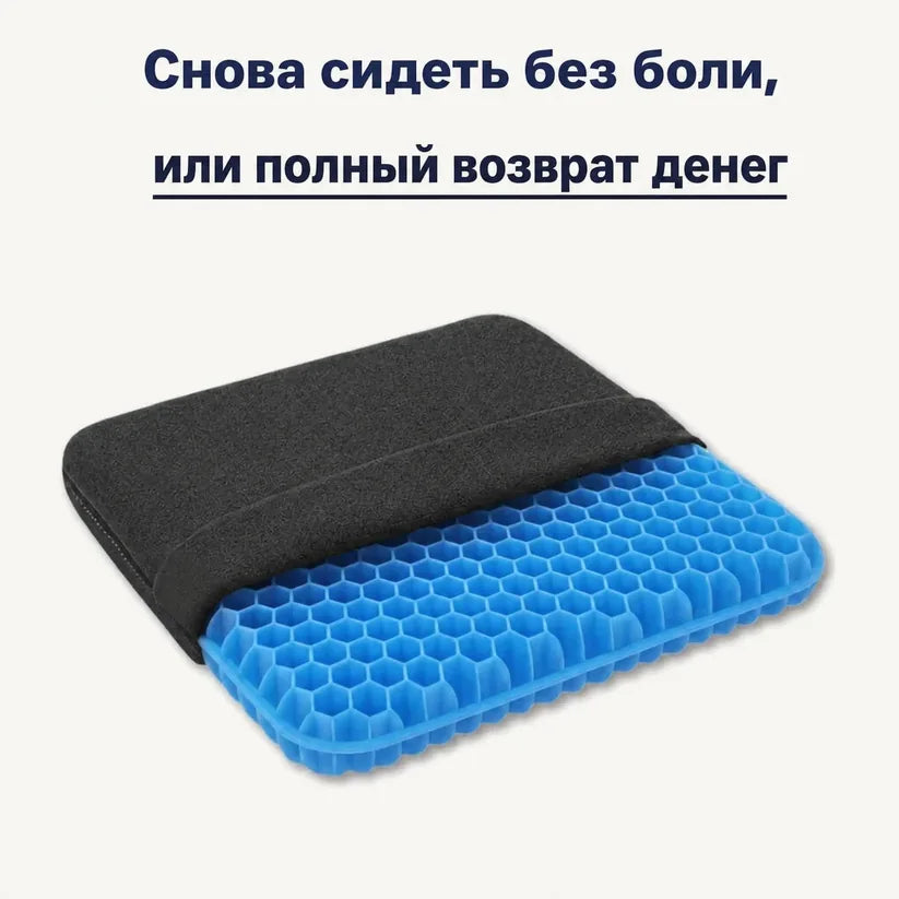 Снова сидеть без боли,