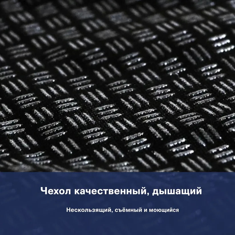 Чехол качественный, дышащий Нескользящий, съёмный и моющийся
