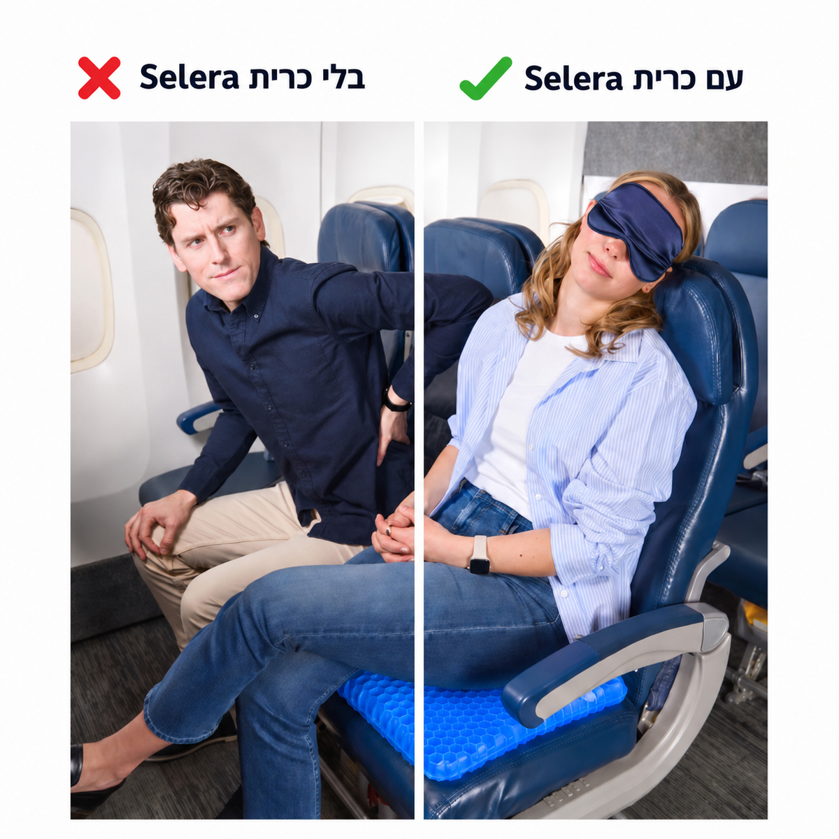 לפני ואחרי כרית Selera במטוס