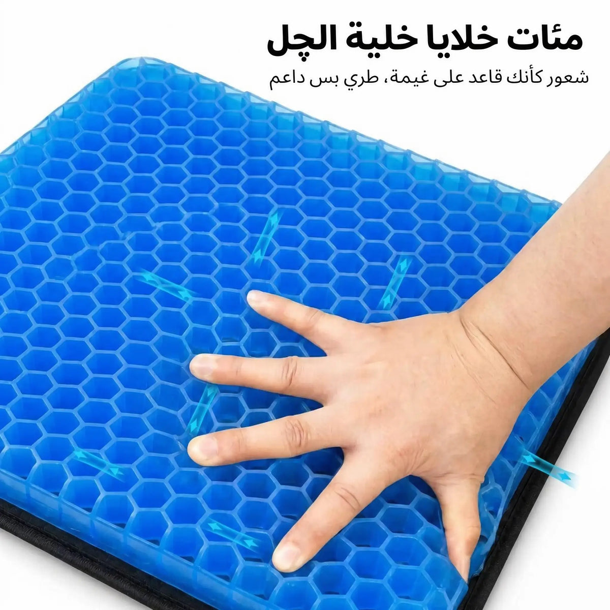 إيد بتضغط على مئات خلايا النحل بقاعدة الجل سيليرا، طرية بس داعمة