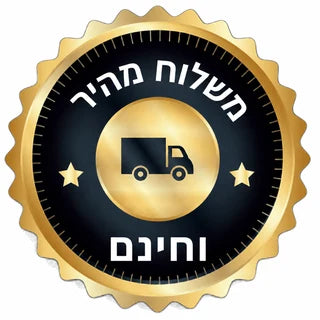 משלוח חינם לכל הארץ