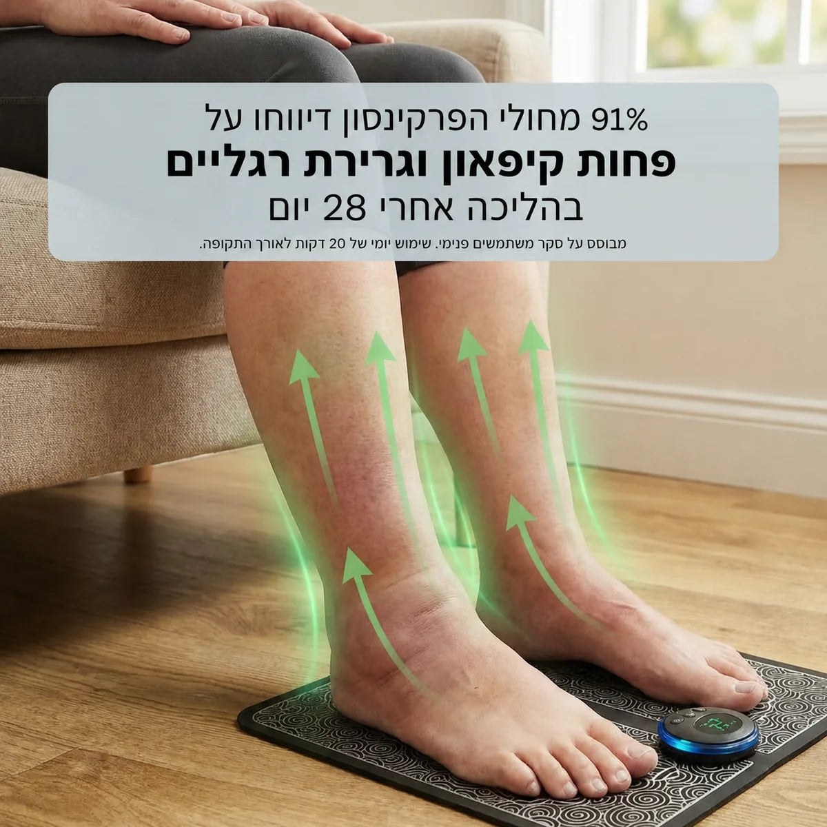 91 אחוז מחולי הפרקינסון דיווחו על פחות קיפאון בהליכה