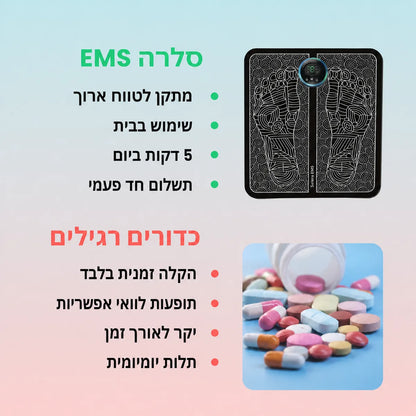 סלרה EMS מול כדורים רגילים