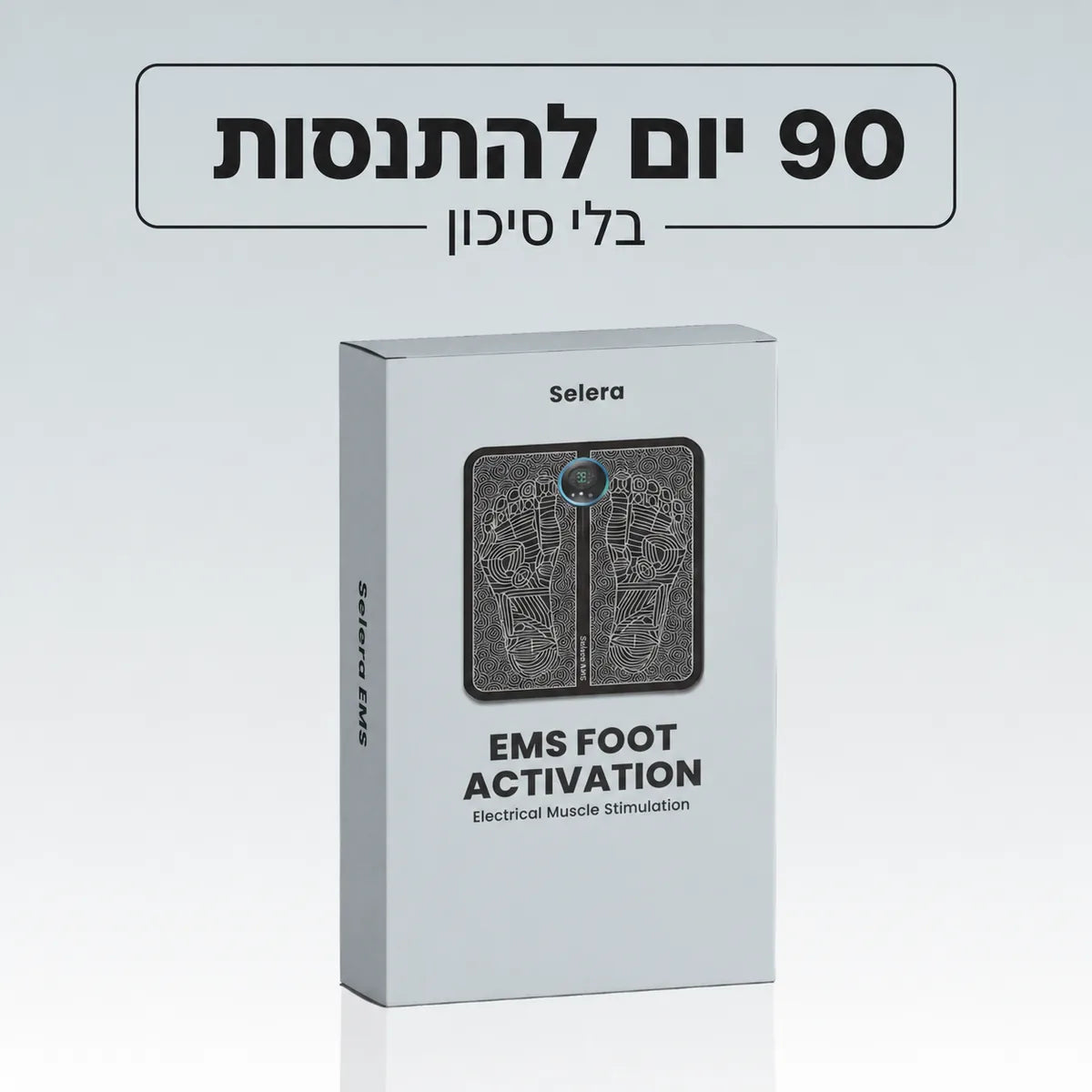 90 יום להתנסות בלי סיכון