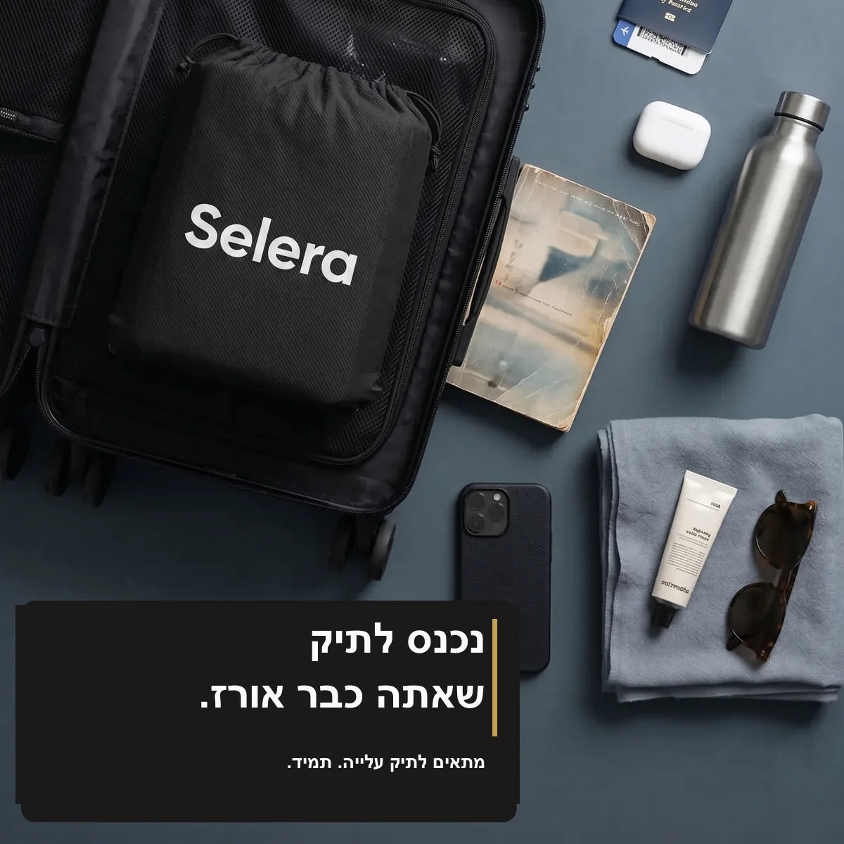 כרית סלרה נכנסת לתיק העלייה